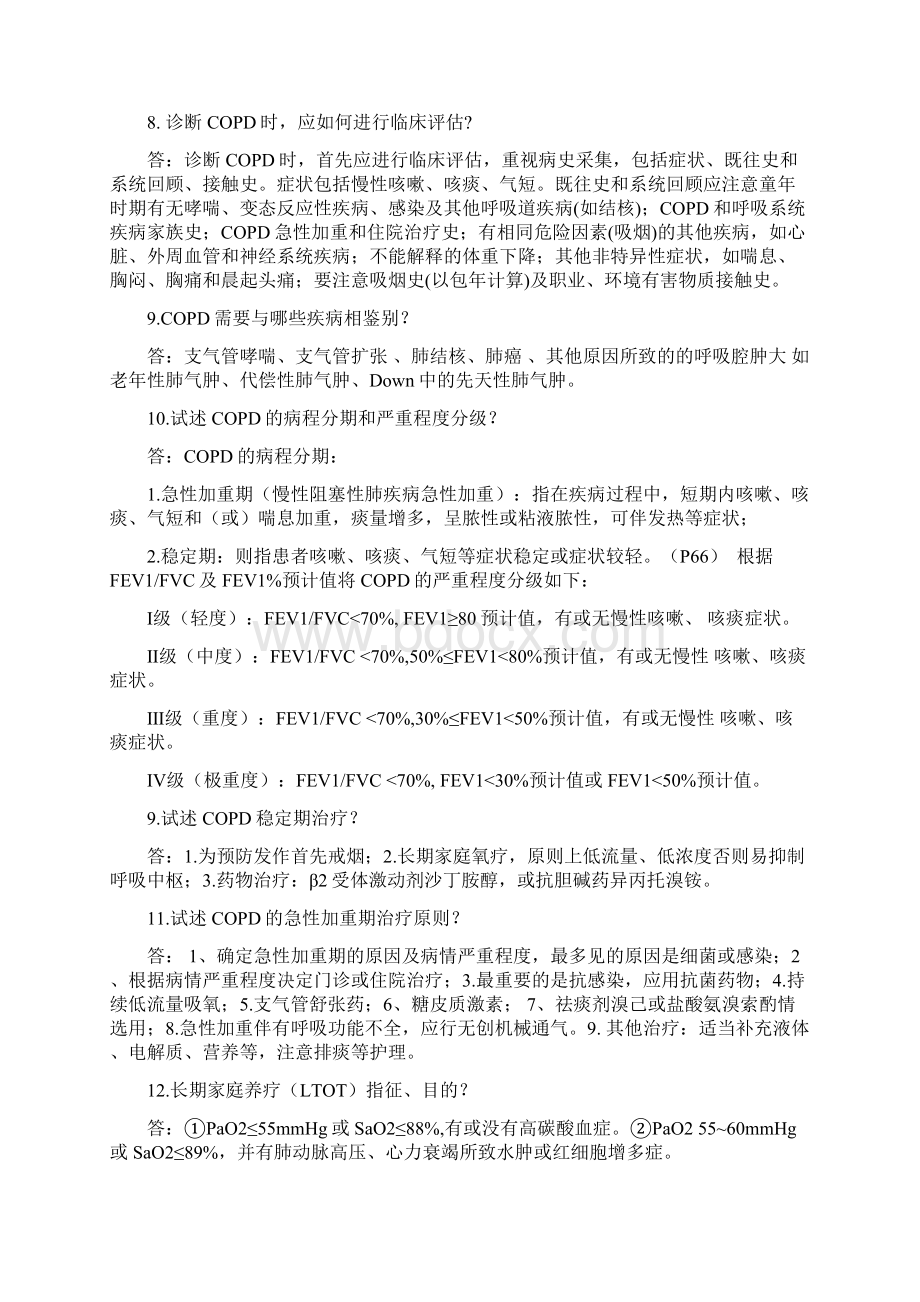 呼吸系统血液系统简答题汇总Word文档下载推荐.docx_第2页