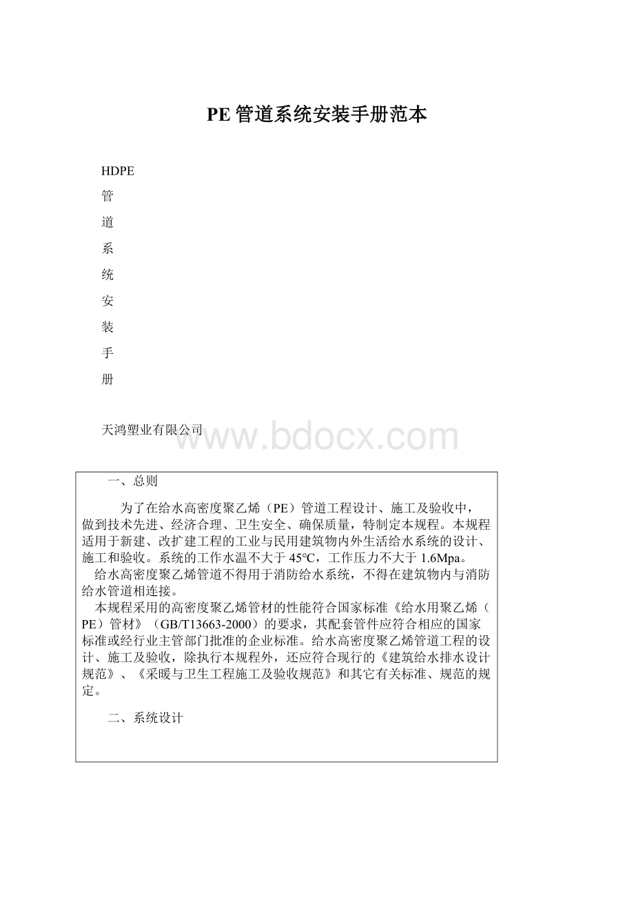 PE管道系统安装手册范本Word文件下载.docx