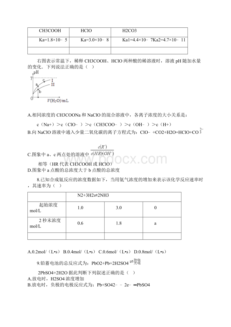 学年安徽省滁州市民办高中高二下学期第一次联考化学试题Word版含答案.docx_第3页