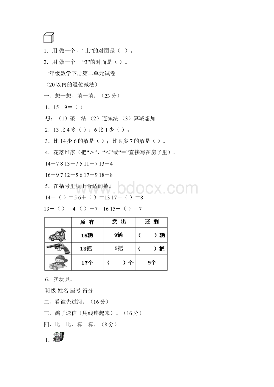 人教版小学数学一年级下册试题全册.docx_第3页