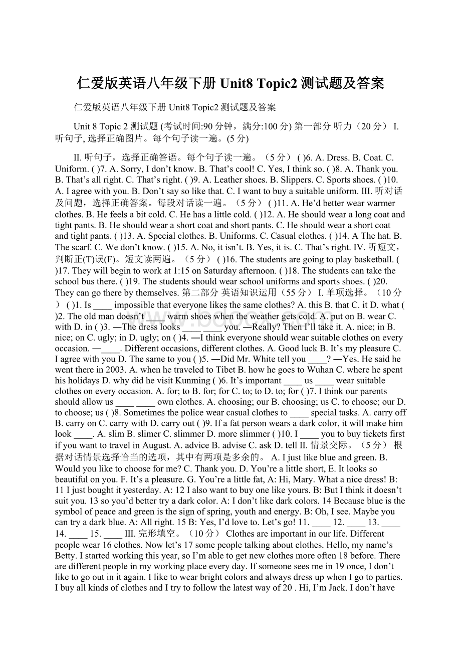 仁爱版英语八年级下册Unit8 Topic2测试题及答案Word格式.docx