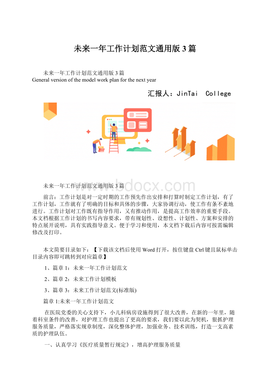 未来一年工作计划范文通用版3篇.docx_第1页