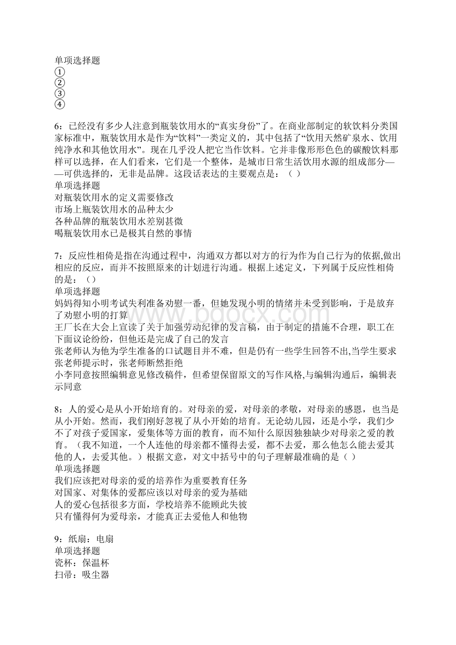 从化事业单位招聘考试真题及答案解析卷18文档格式.docx_第2页