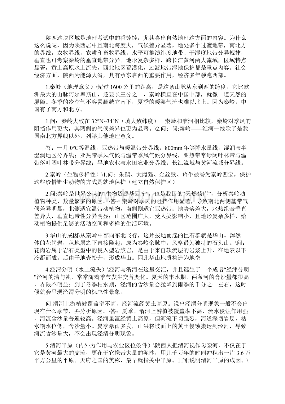 航拍中国第一季全部第二季一二集地理知识点详解.docx_第3页