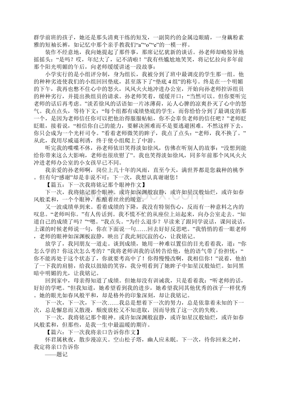 下一次我半命题作文文档格式.docx_第3页