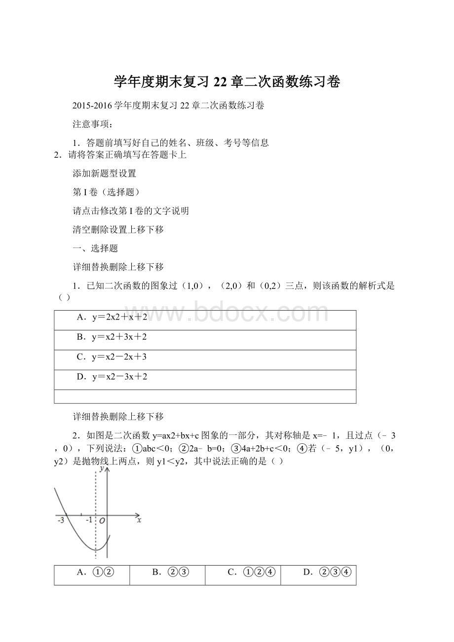 学年度期末复习22章二次函数练习卷Word下载.docx