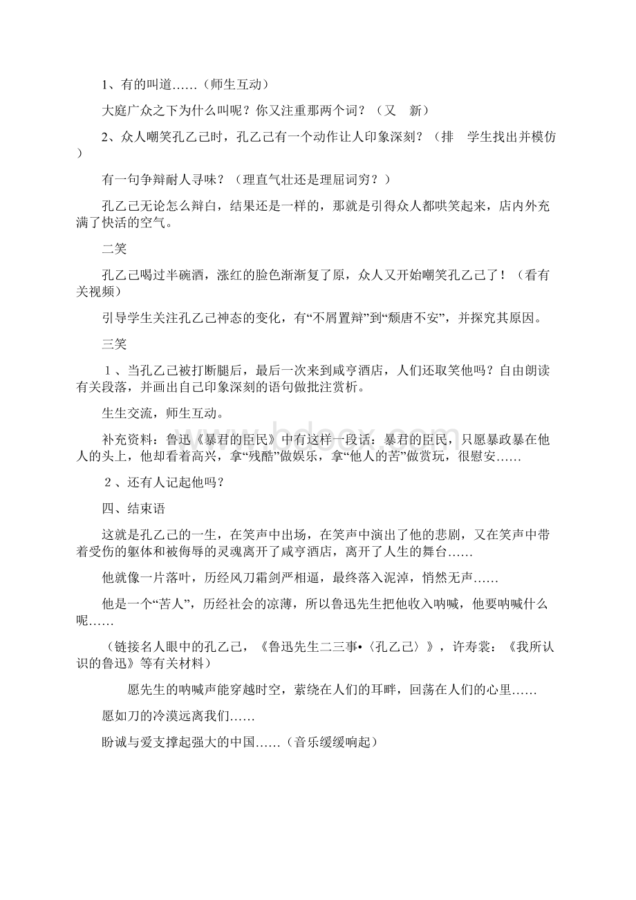 初中语文孔乙己教学设计学情分析教材分析课后反思Word下载.docx_第2页