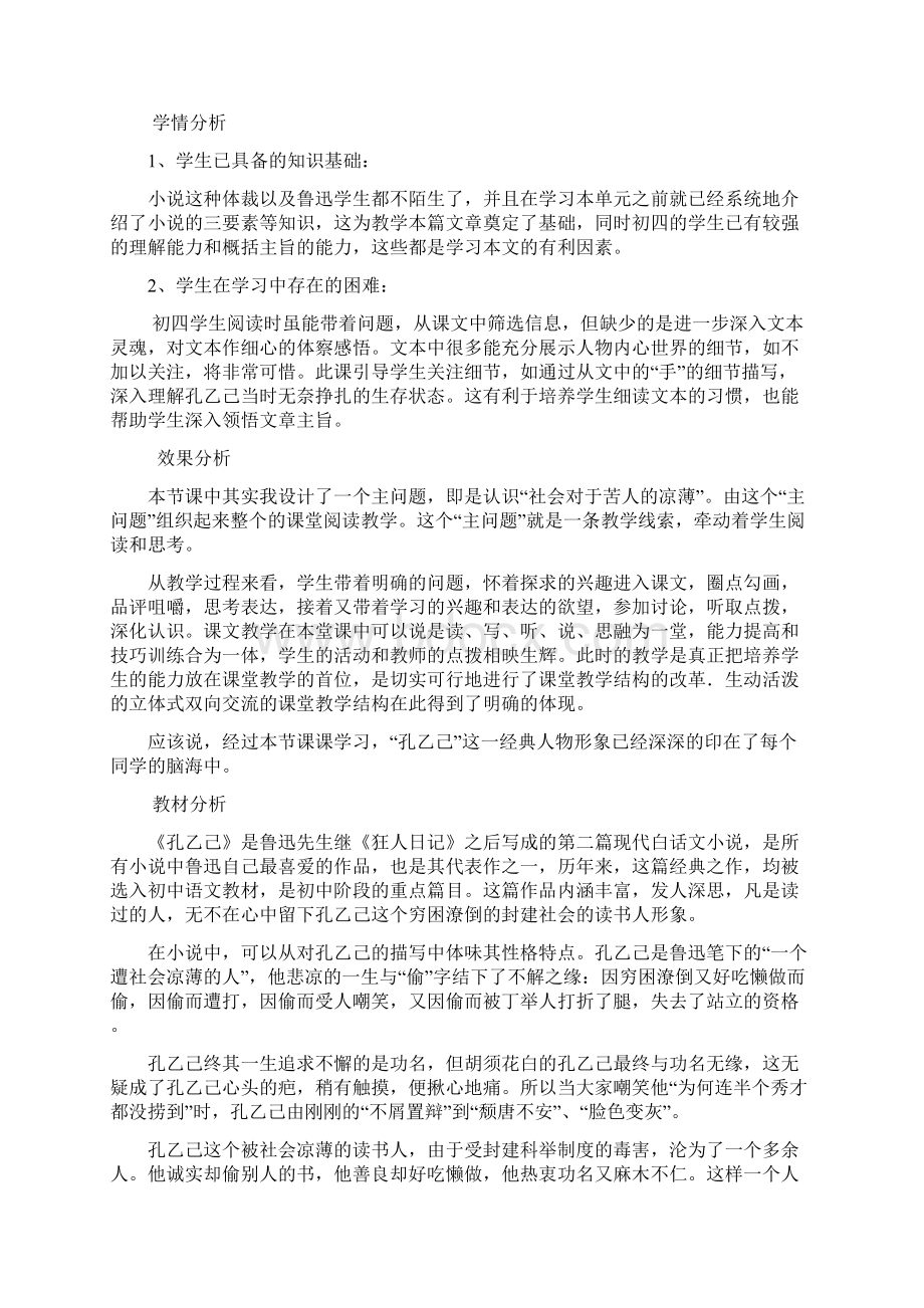 初中语文孔乙己教学设计学情分析教材分析课后反思Word下载.docx_第3页