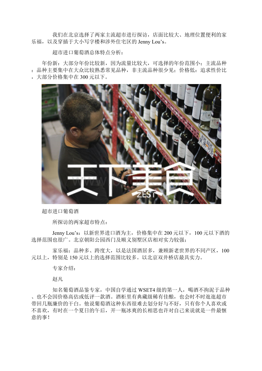 美酒课堂超市选酒攻略.docx_第2页