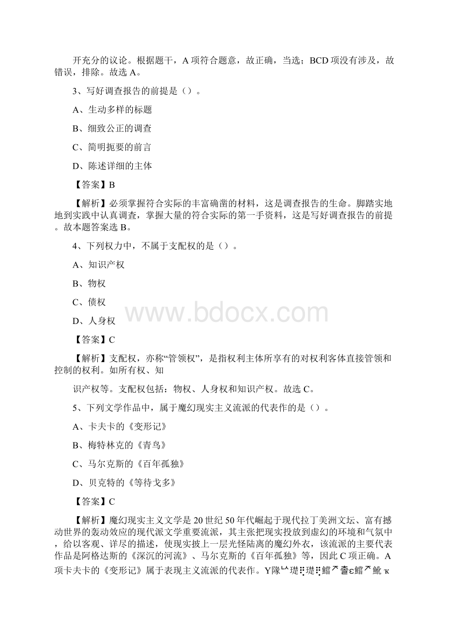 贺州学院上半年招聘考试《公共基础知识》试题及答案.docx_第2页