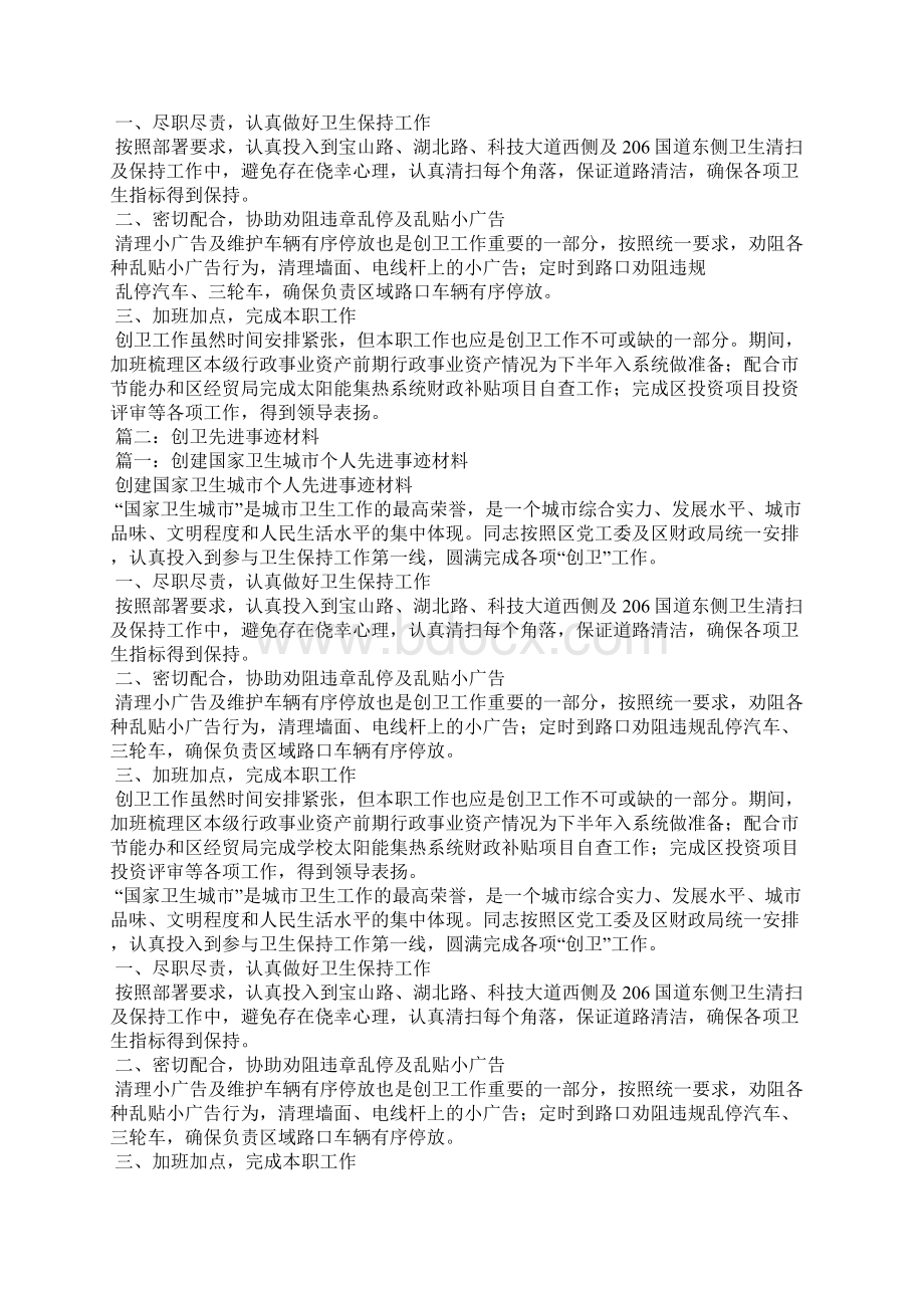 创卫优秀工作者先进事迹.docx_第2页