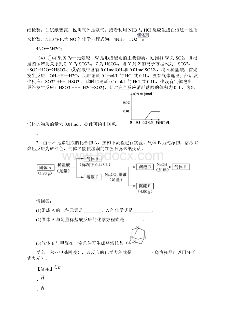 备战高考化学压轴题专题复习高无机综合推断的综合含答案Word文档格式.docx_第3页