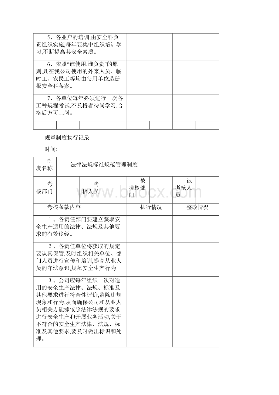 规章制度执行记录全.docx_第3页