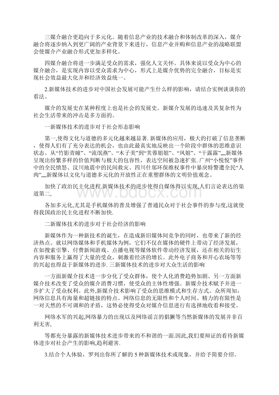 新媒体考试题目及其答案.docx_第2页