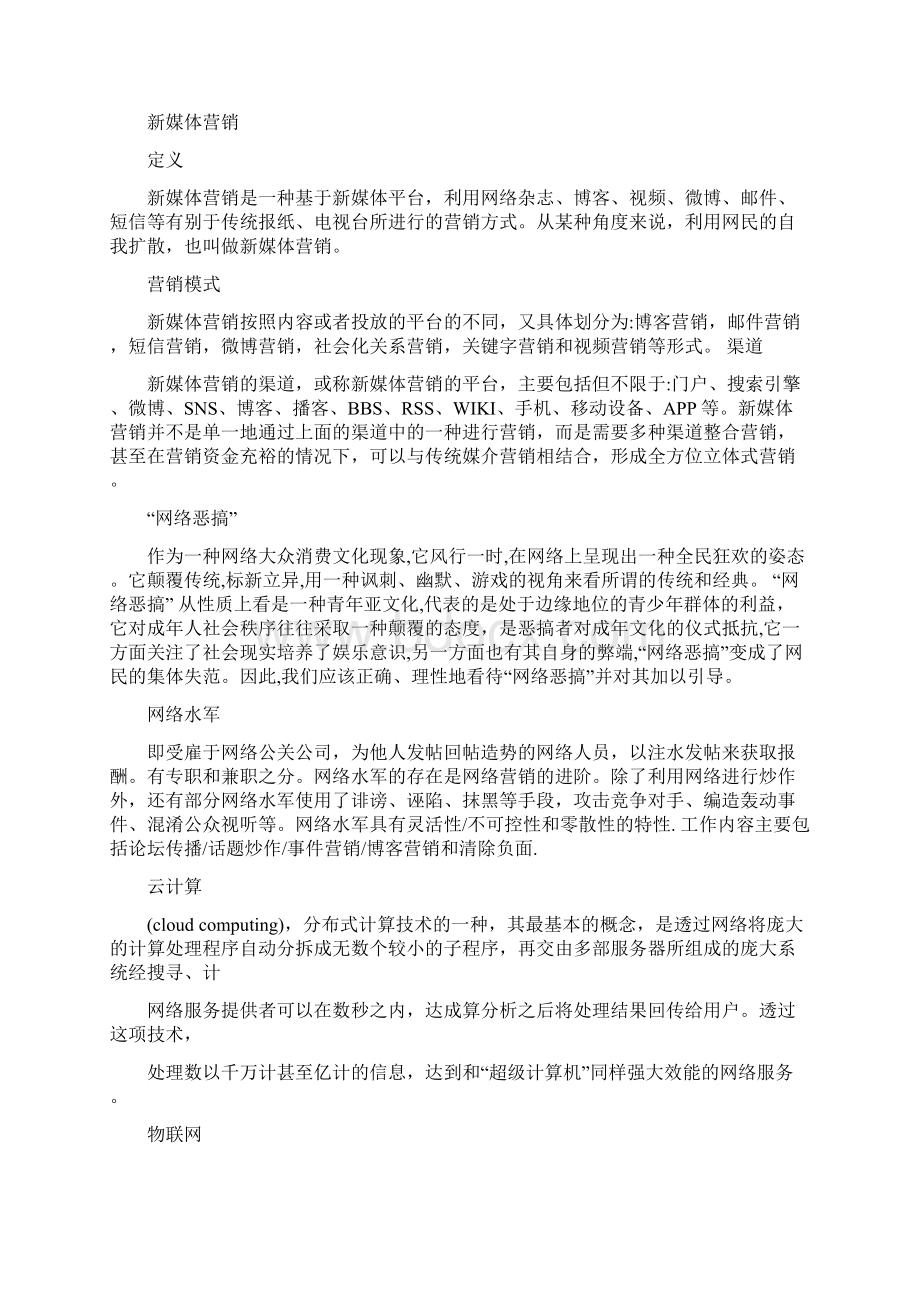 新媒体考试题目及其答案.docx_第3页