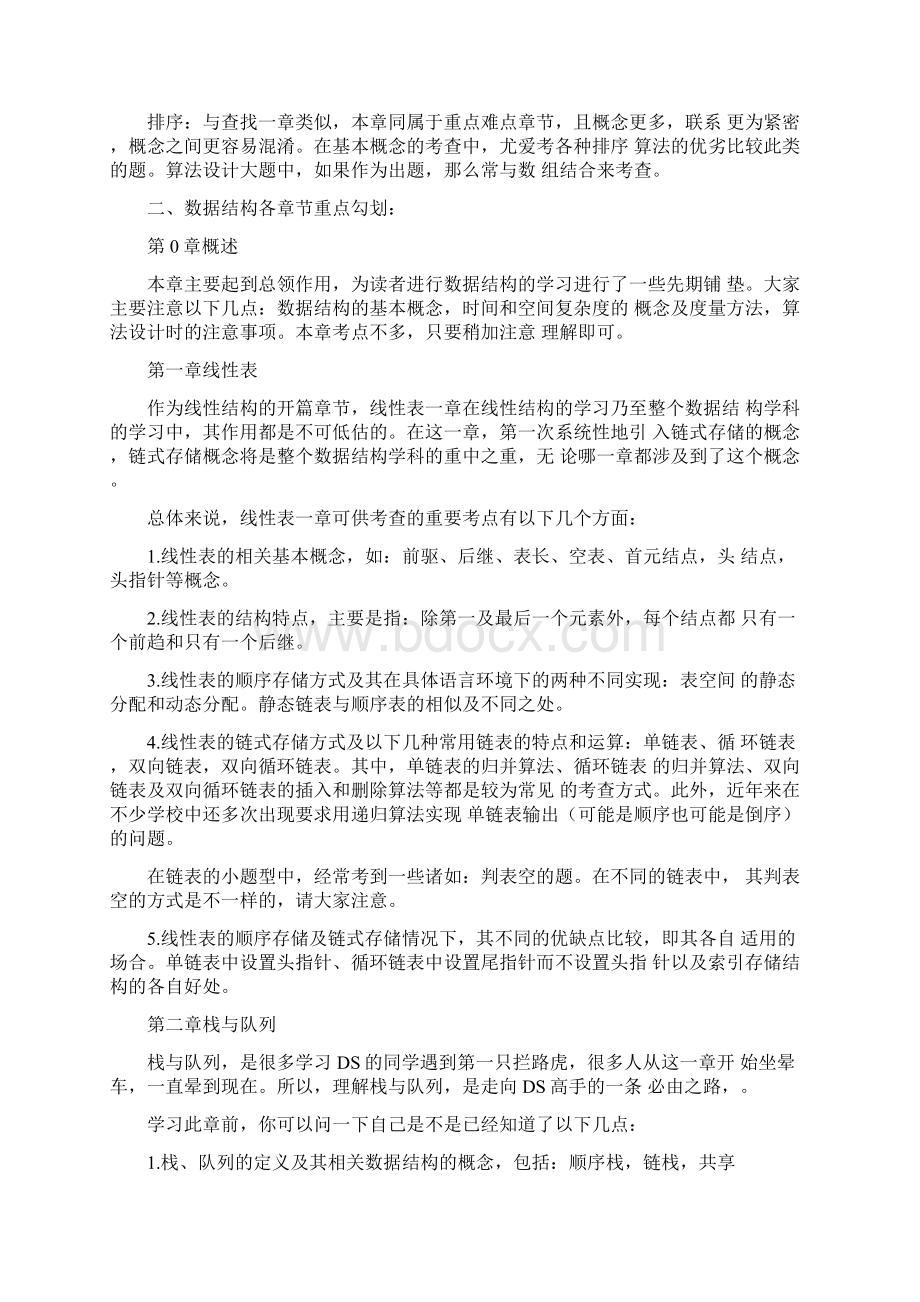 《数据结构复习重点归纳》.docx_第2页