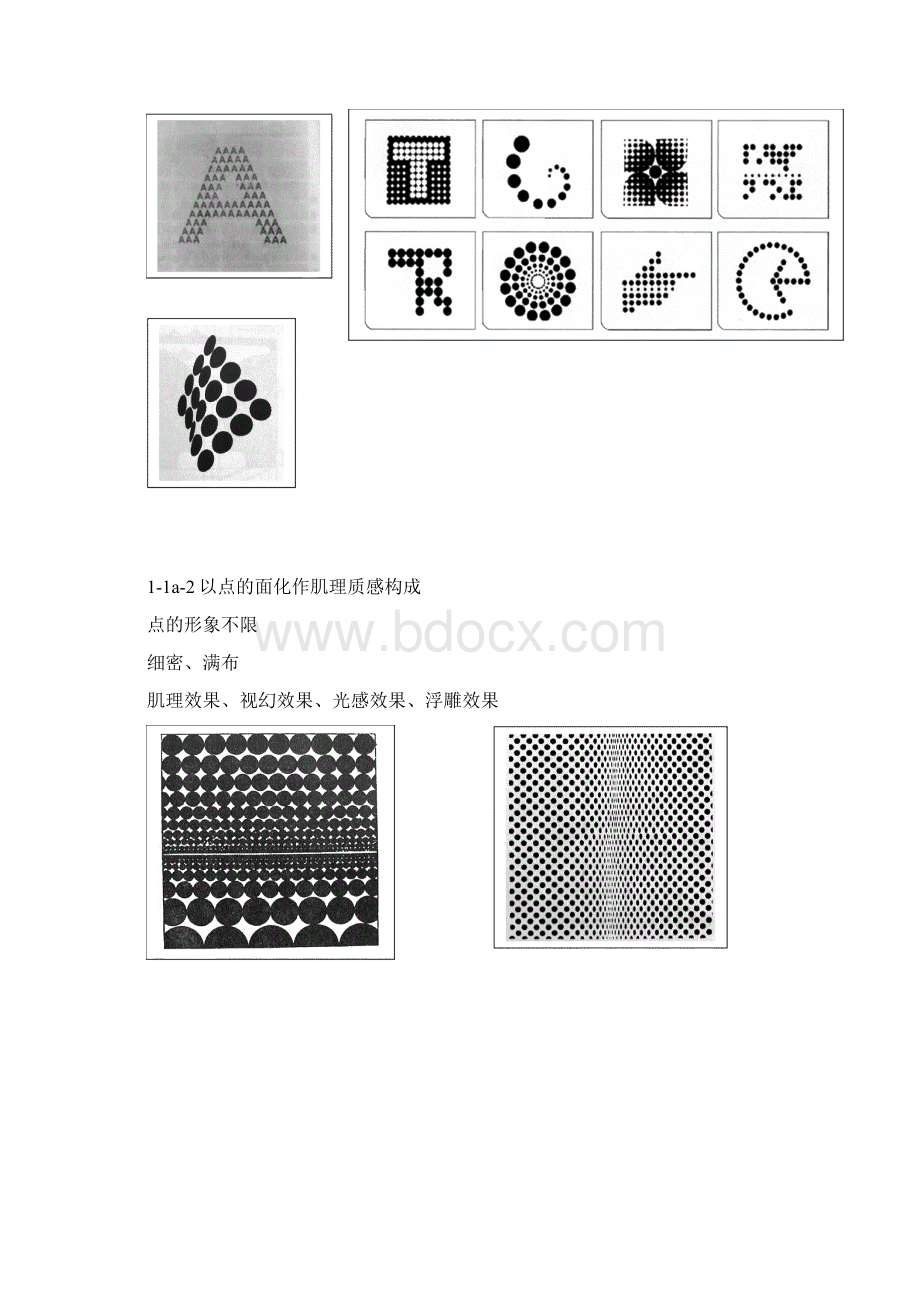 平面构成作业安排.docx_第2页