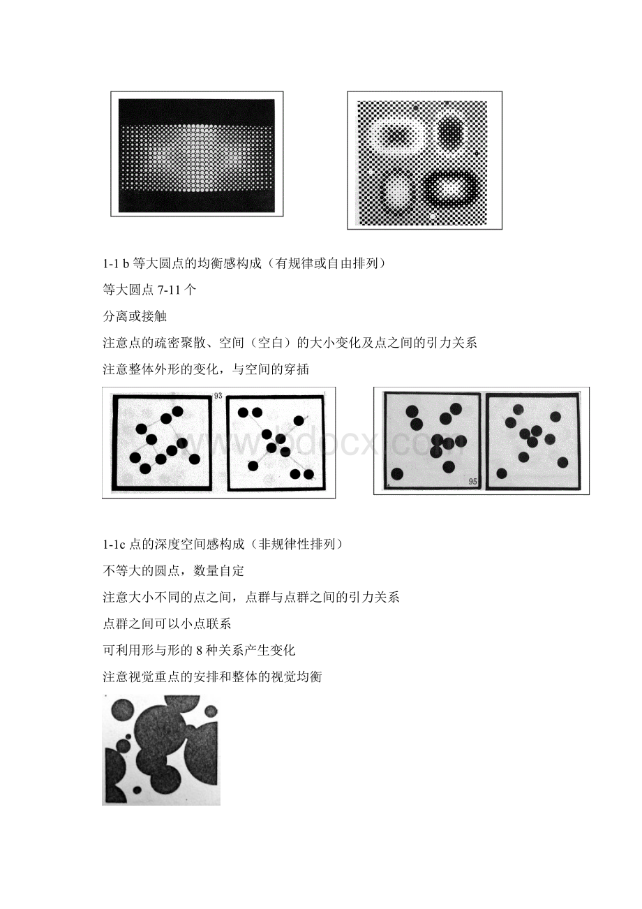 平面构成作业安排.docx_第3页