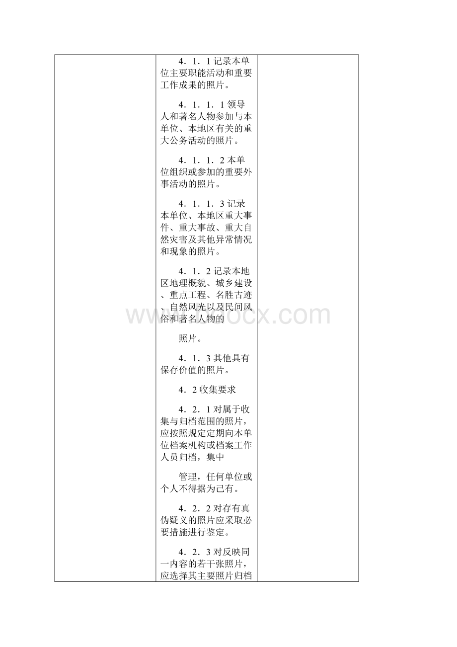 照片档案管理规范.docx_第3页