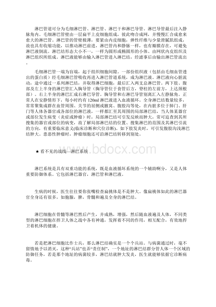 淋巴系统自述.docx_第2页