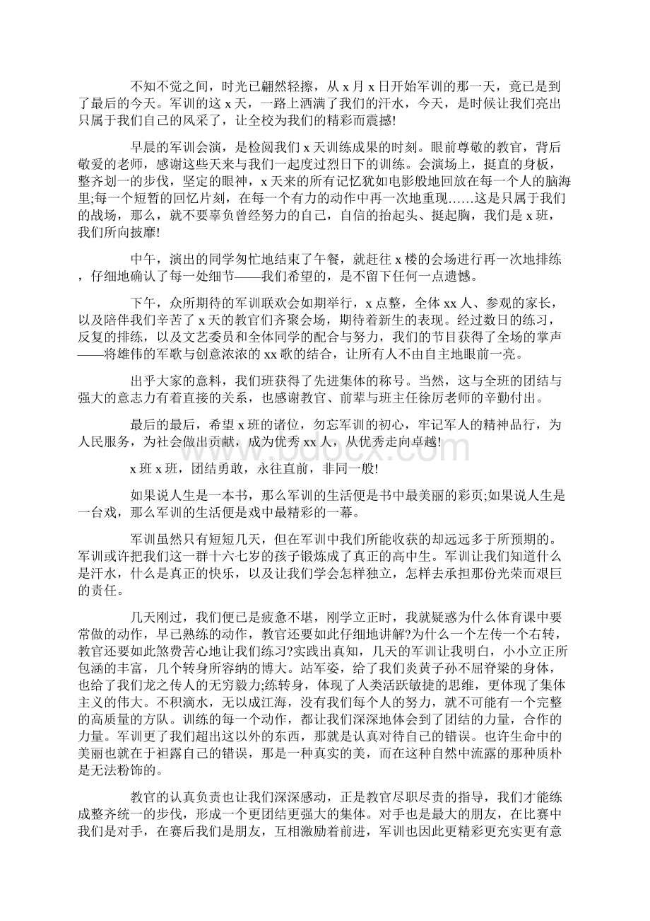 高一新生军训心得体会范文Word文件下载.docx_第3页