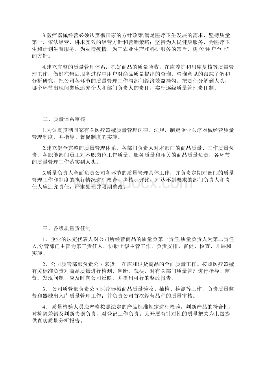 隐形眼镜医疗器械质量管理制度文档格式.docx_第2页