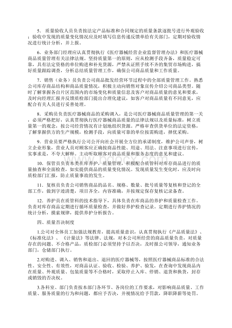 隐形眼镜医疗器械质量管理制度文档格式.docx_第3页