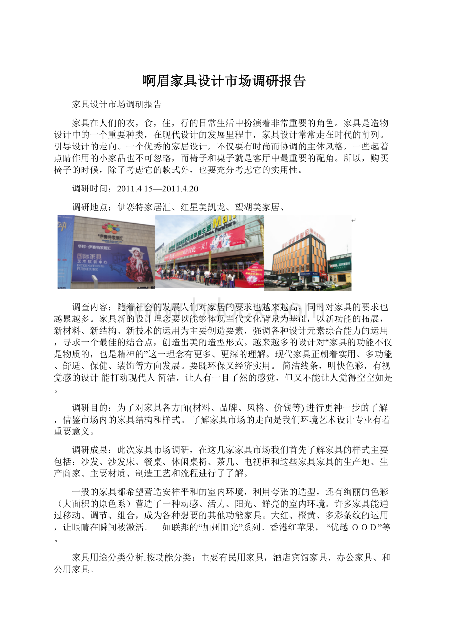 啊眉家具设计市场调研报告Word格式文档下载.docx_第1页