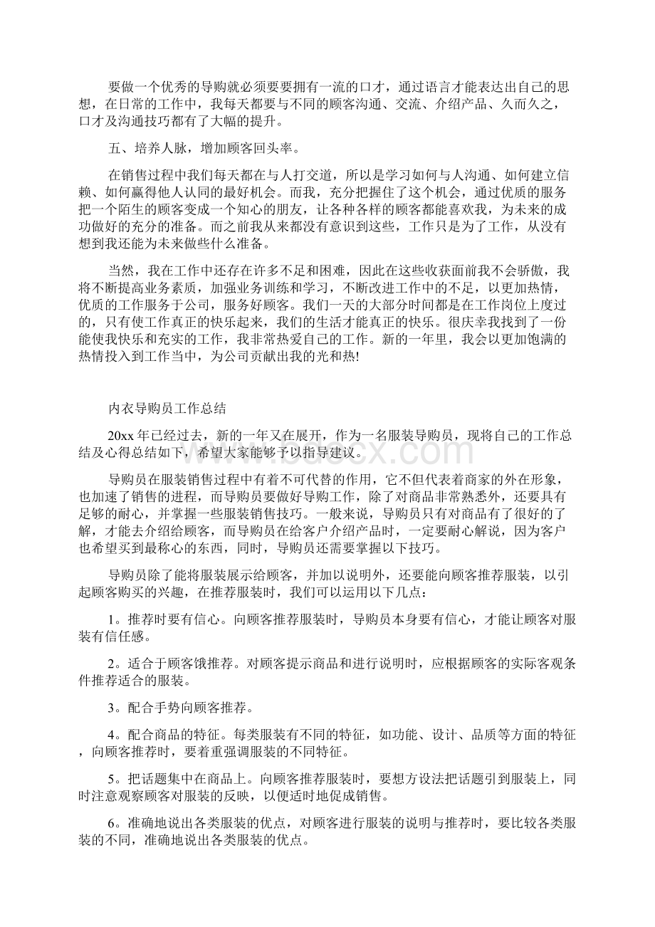 内衣导购员工作总结Word文档格式.docx_第2页