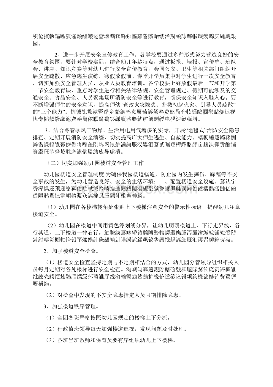 今冬明春安全工作方案Word格式.docx_第2页