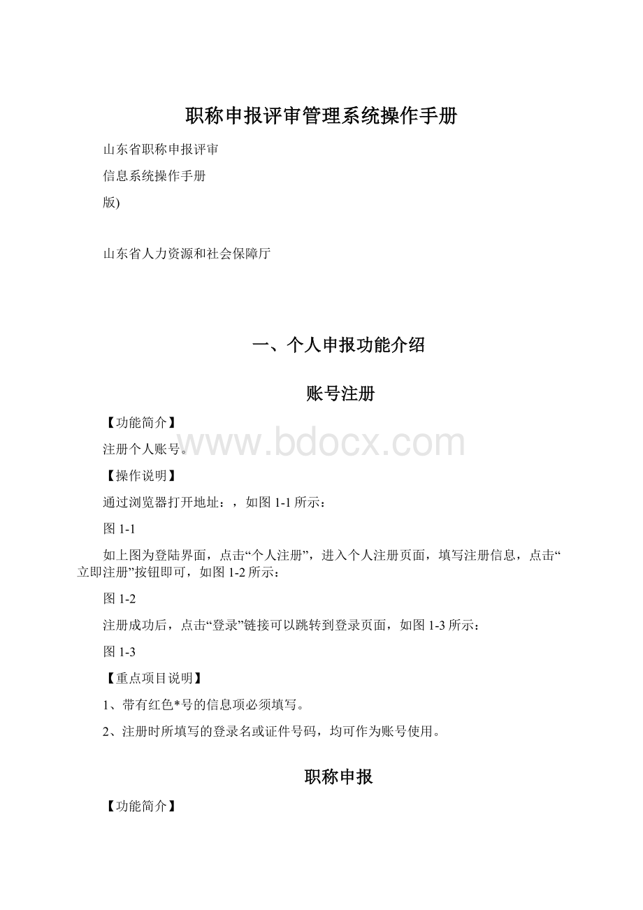 职称申报评审管理系统操作手册.docx