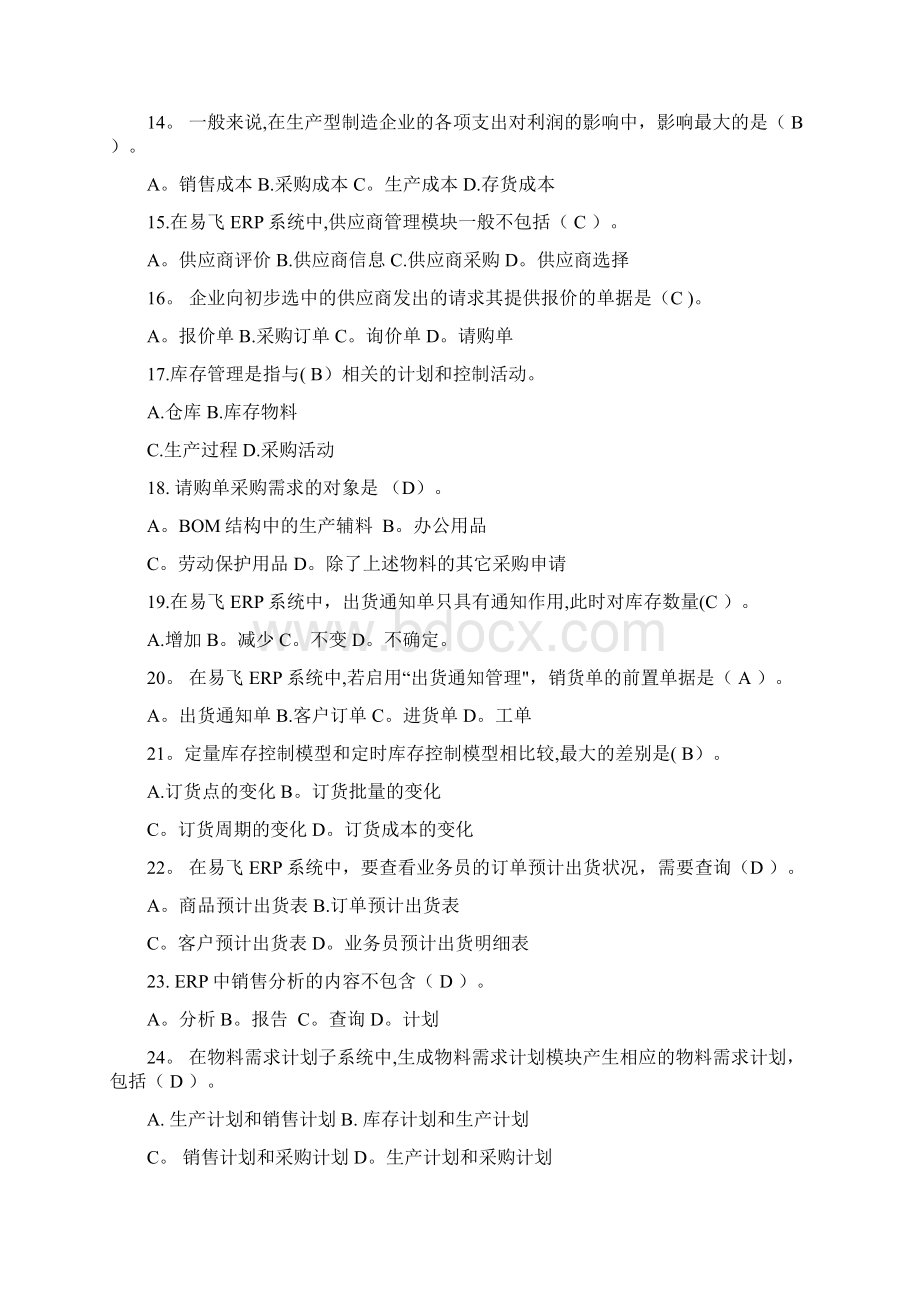 ERP原理与运用复习题及答案文档格式.docx_第3页