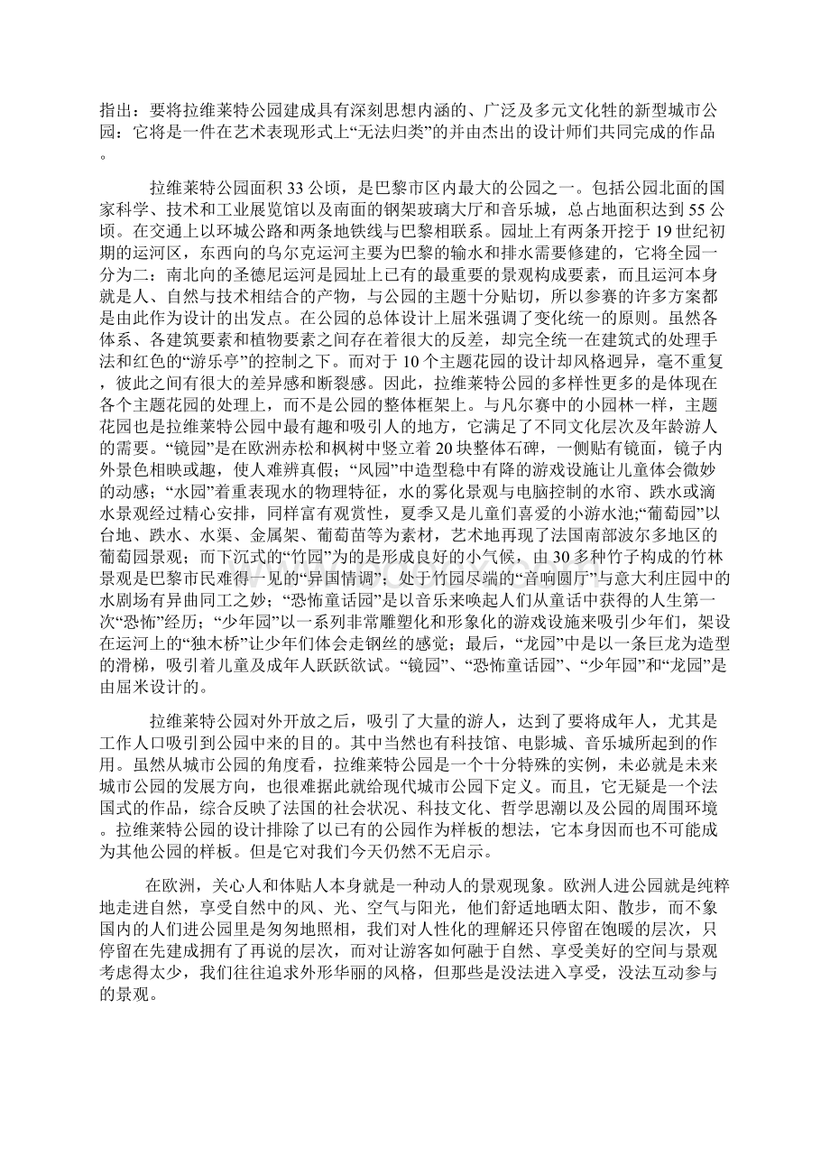 国外景观设计锦集.docx_第2页