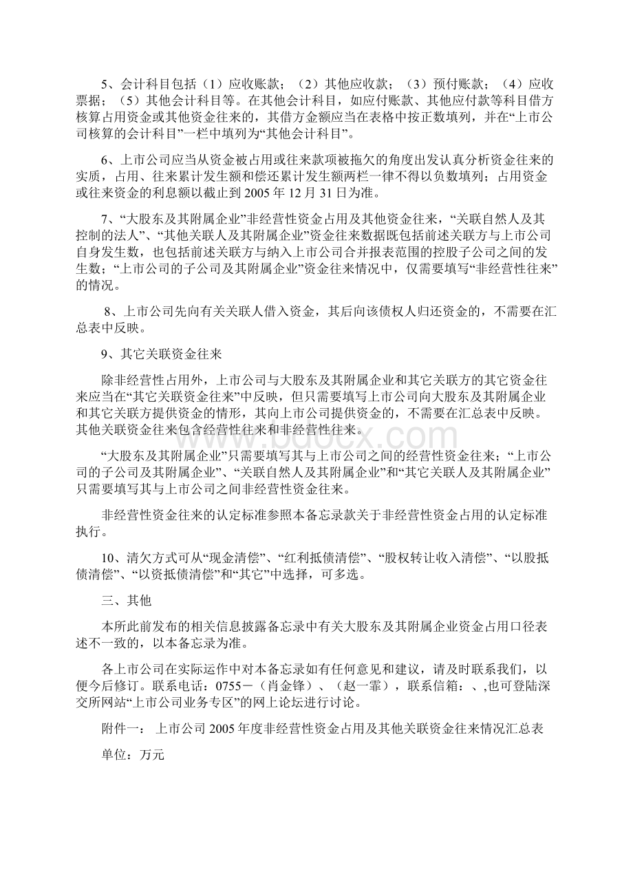 非经常性资金占用及其他关联资金往来的披露及报送要求Word文档格式.docx_第3页