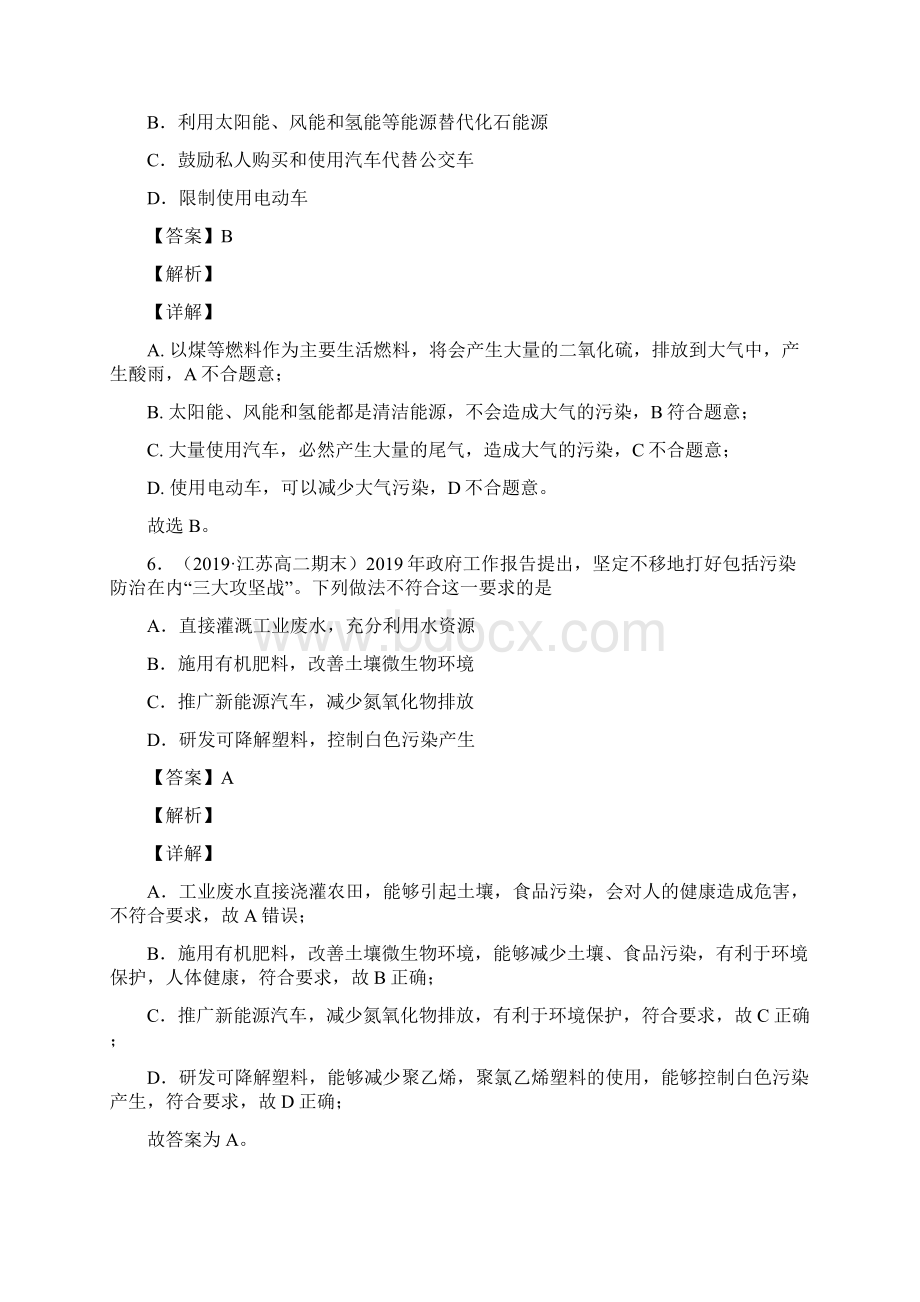 最新试题100道化学与STSE.docx_第3页