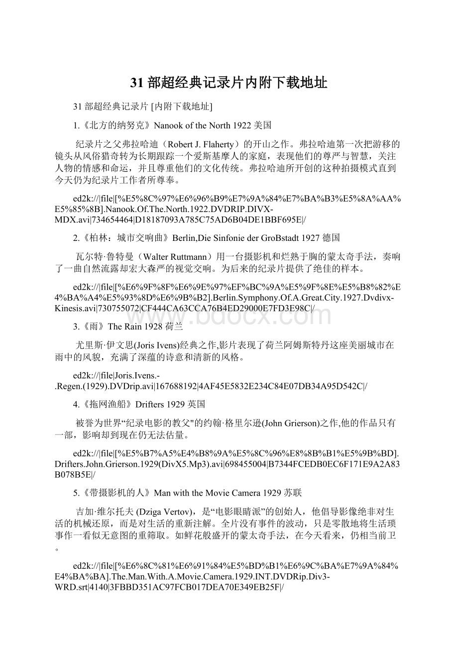 31部超经典记录片内附下载地址Word文件下载.docx