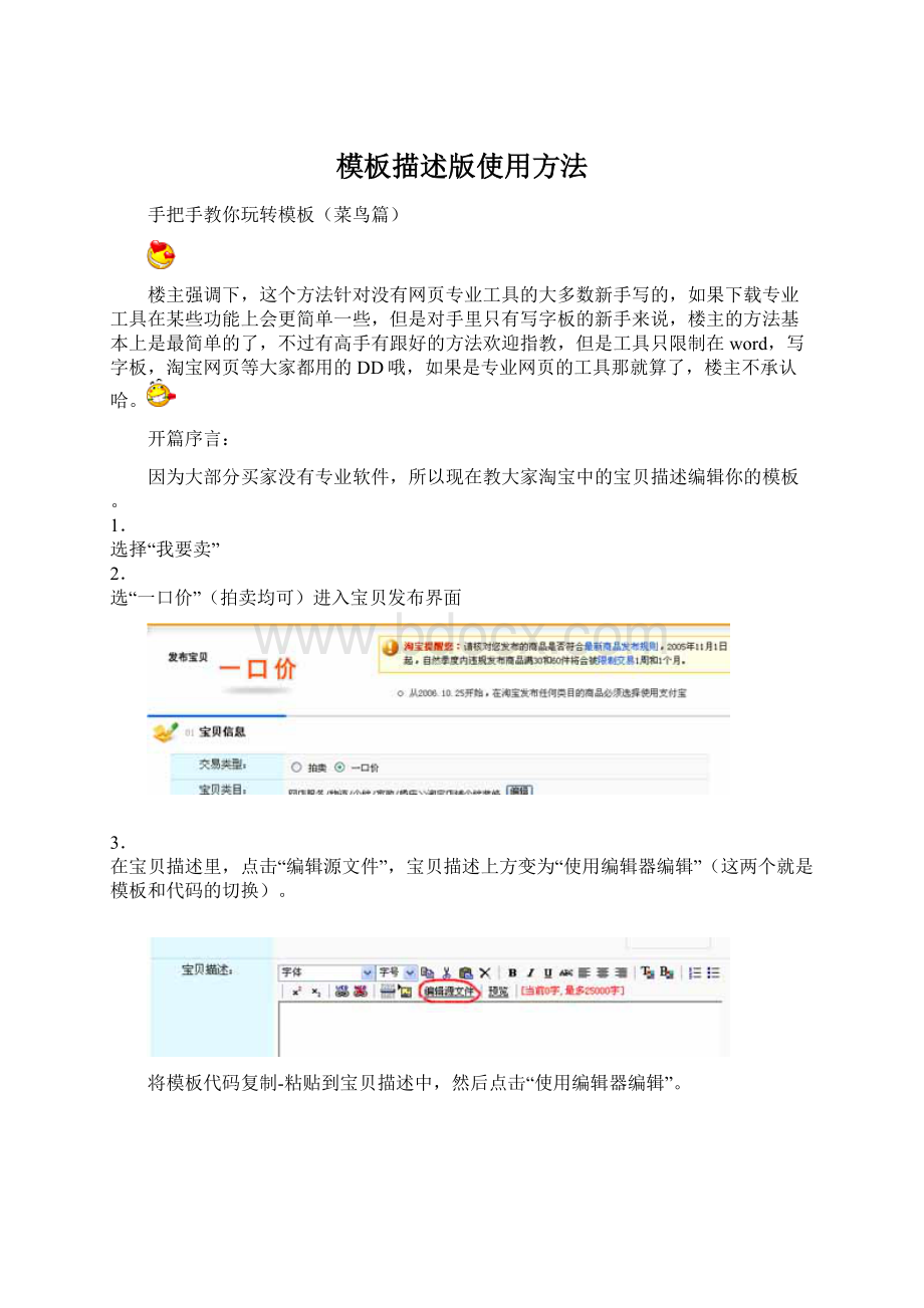 模板描述版使用方法Word下载.docx