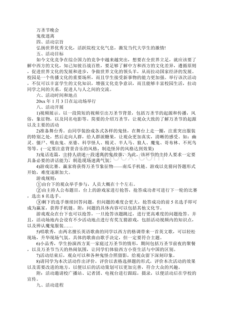 万圣节策划书的格式标准范本.docx_第2页