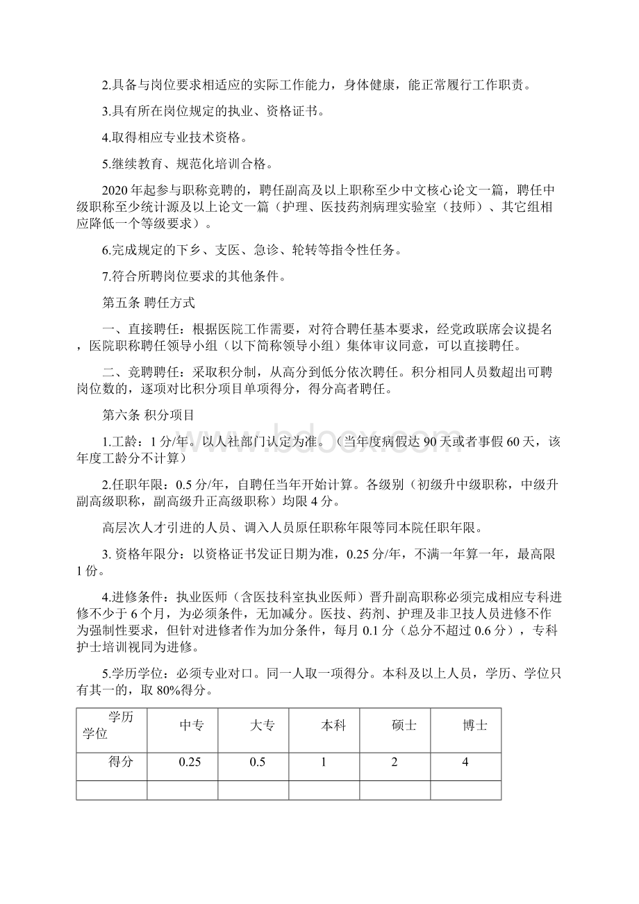 医院职称聘任管理办法修订聘评分离.docx_第2页