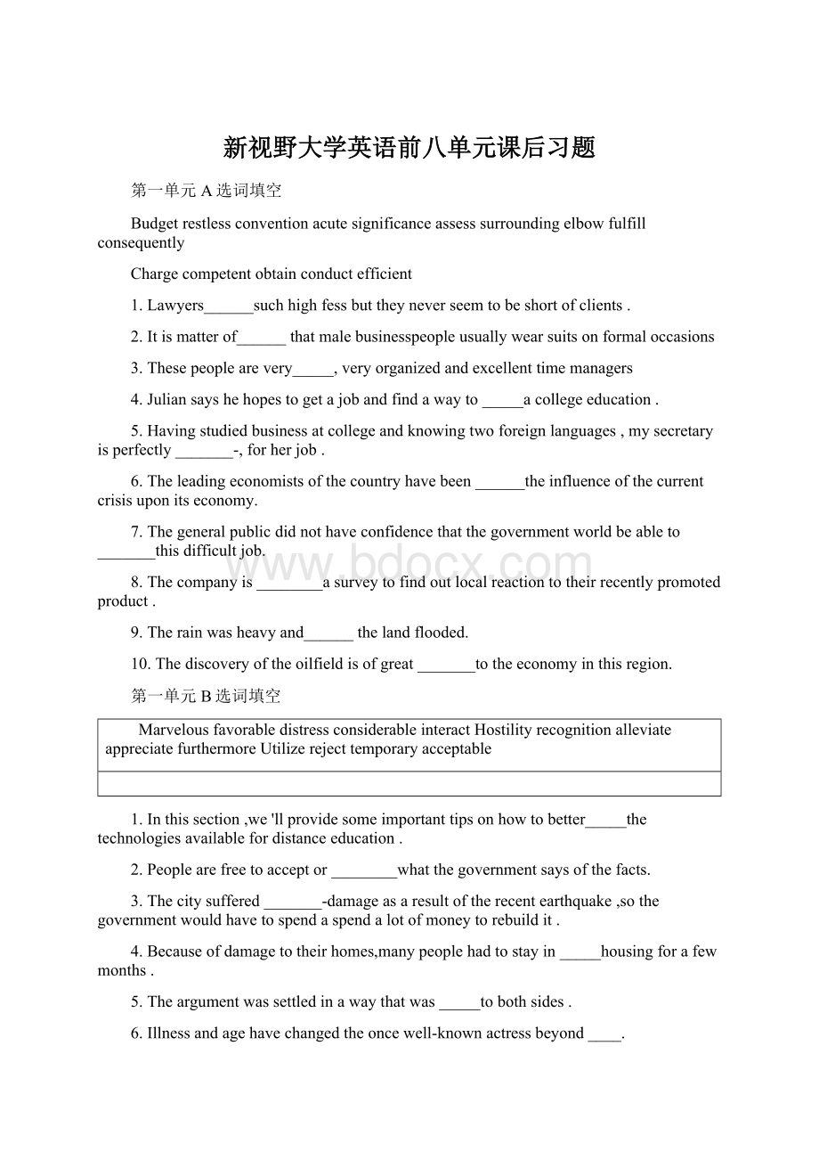 新视野大学英语前八单元课后习题文档格式.docx