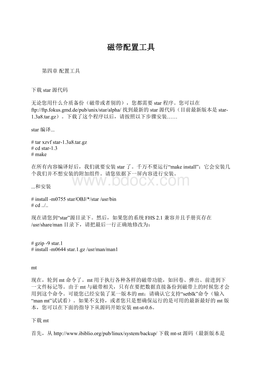 磁带配置工具.docx