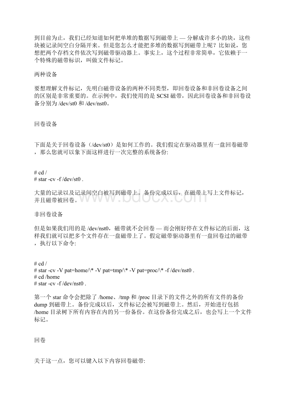 磁带配置工具.docx_第3页