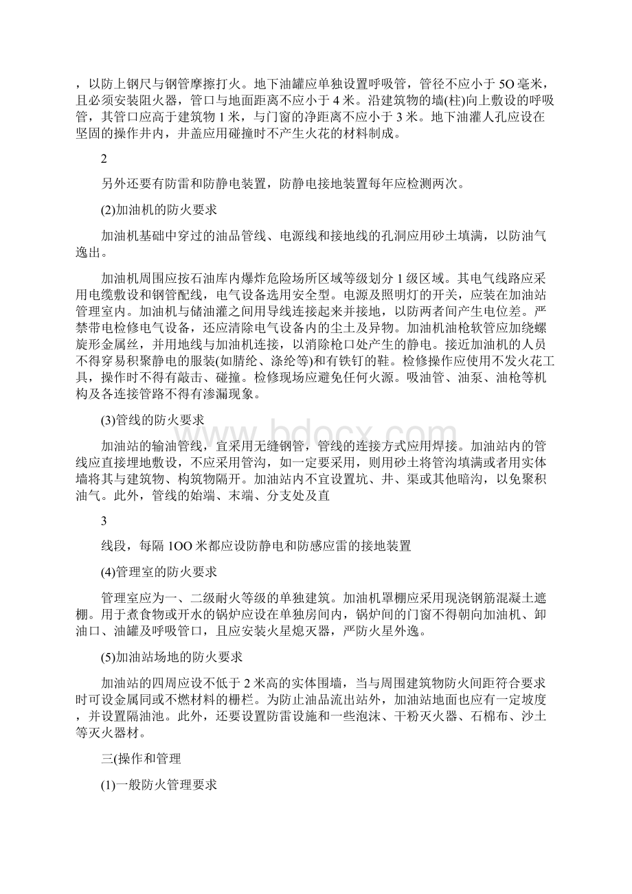 加油站储油罐接地规范Word文档格式.docx_第2页