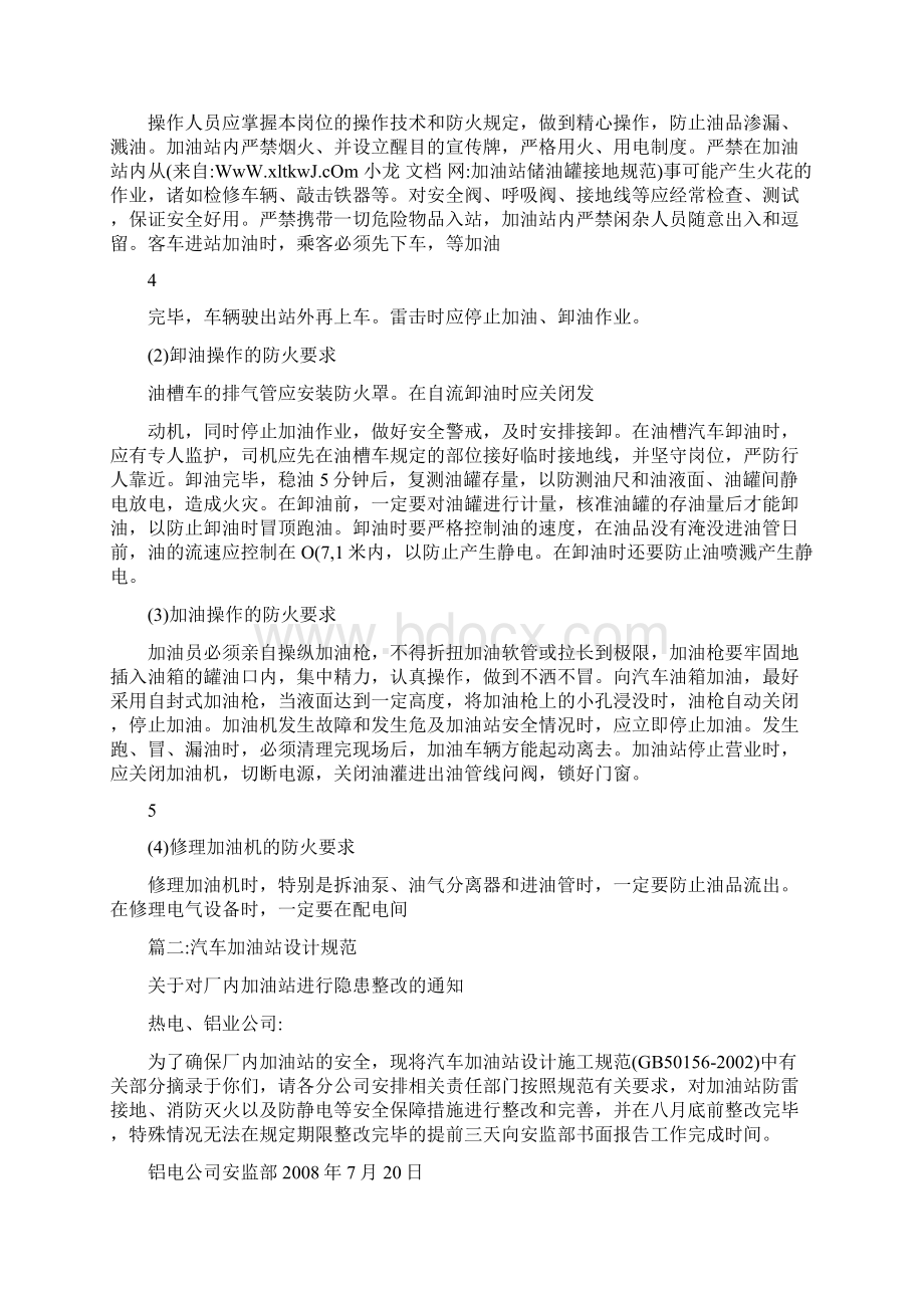 加油站储油罐接地规范Word文档格式.docx_第3页