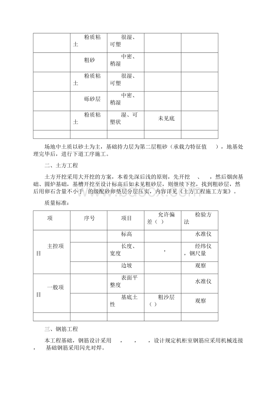 地基与基础施工方案.docx_第3页