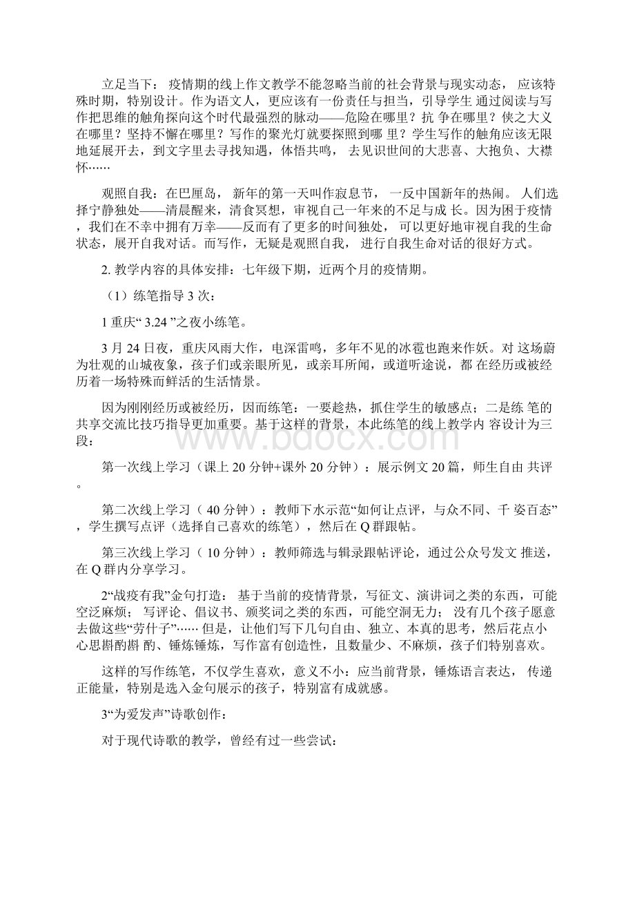 疫情期我们如何开展作文教学Word文档下载推荐.docx_第2页