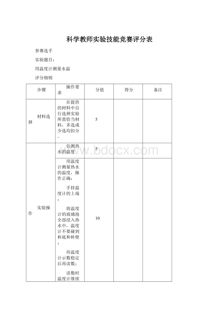 科学教师实验技能竞赛评分表.docx_第1页