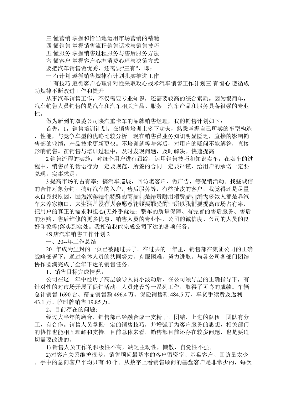 4S店汽车销售工作计划.docx_第2页