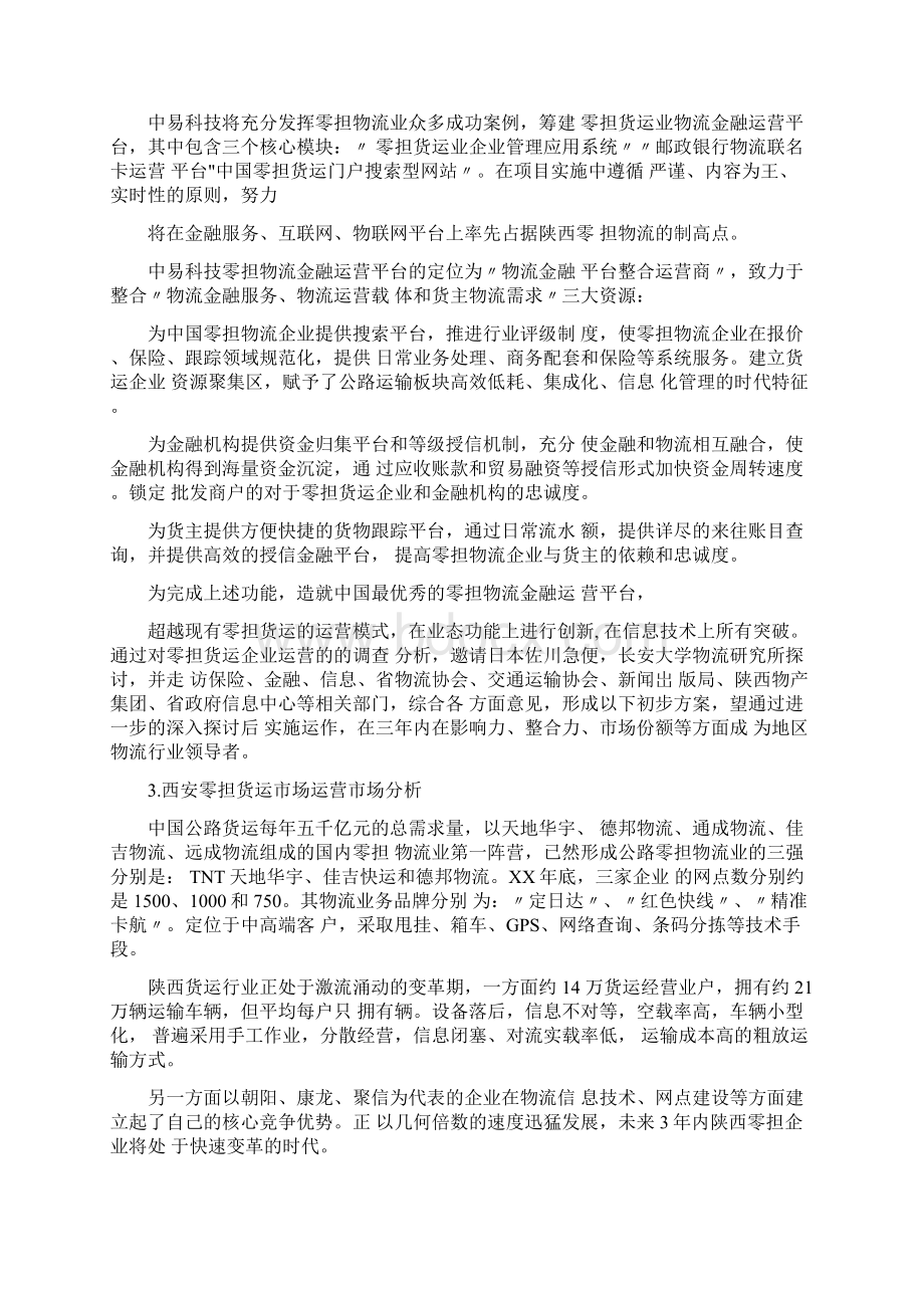 物流金融解决方案Word下载.docx_第2页