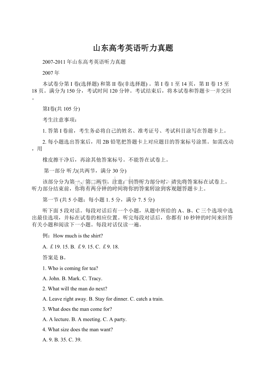 山东高考英语听力真题Word文件下载.docx_第1页